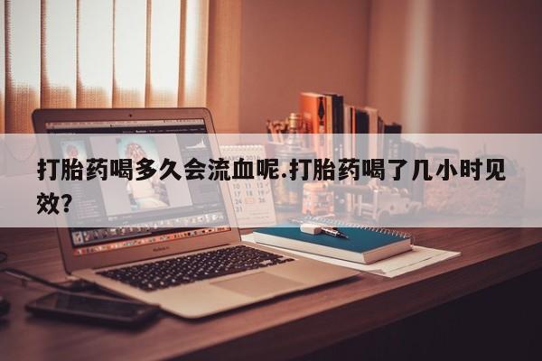 打胎药怎么购买要闻 第4页